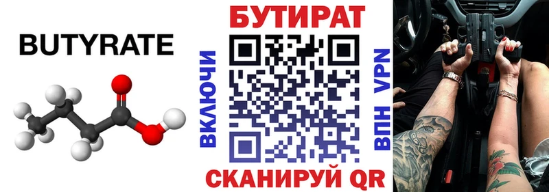 Бутират 1.4BDO  Кумертау 